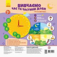 Гра на липучках Вивчаємо час та частини доби.
