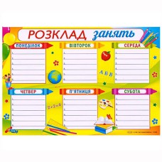 Розклад занять Г-800