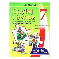 Книга для читання польською мовою  7  кл.
