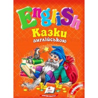 English Казки англійською помаранчеві укр