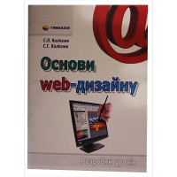 Основи web-дизайну  Розробки уроків С.Л. Колісник (укр.)