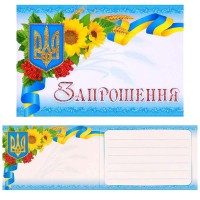 Запрошення міні