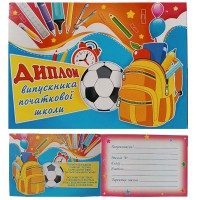 Диплом випускника початкової школи 5.079