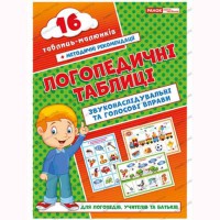 Логопедичнi таблиці звукодослідувальні та голосові вправи