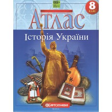 Атлас історія України 8 клас НУШ