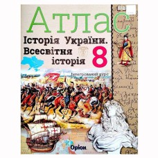 НУШ 8 кл. Історія України Всесвітня історія Атлас Щупак