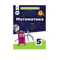 Математика Підручник 5 кл. Бевз