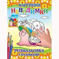 Картинки-невидимки Улитка