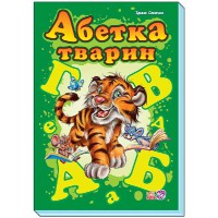 Моя перша абетка подарункова Абетка тварин (у)