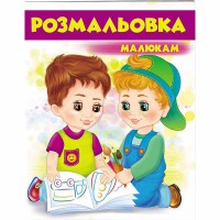 Розмальовка малюкам 4 (фіолетова)