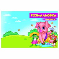 Розмальовка малюкам 8 (поросятко)