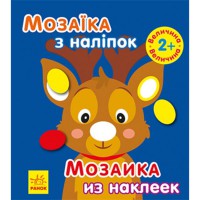 Мозаїка з наліпок Новий рік 1 (ру)