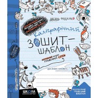 Каліграфічний зошит-шаблон збільшений розмір граф сітки синій