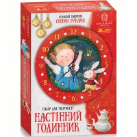 Годинник зі стрілками Аліса в країні див Гапчинська