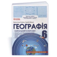 Учебный комплект География 6 класс