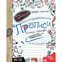 Каліграфічні прописи синя графічна сітка Рус.