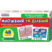 Учебные карточки Умножение и деление