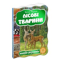 Малятко-розумнятко Лісові тварини