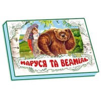Панорамка Маруся та ведмідь (у) біла