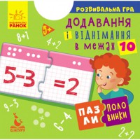 КЕНГУРУ Пазли-половинки Додавання і віднімання в межах 10 (Укр)