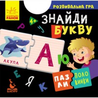КЕНГУРУ Пазли-половинки Знайди букву (Укр)