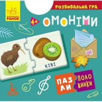 КЕНГУРУ Пазли-половинки Омоніми (Укр)