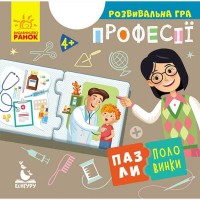 КЕНГУРУ Пазли-половинки Професії (Укр)