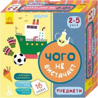 КЕНГУРУ Чого не вистачає? Предмети (Укр)