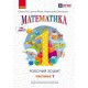 НУШ 1 кл. Математика Робочий зошит до підручника Гісь О.М. Філяк І.В. Частина 1 В 4-х част. Укр