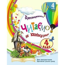 НУШ 4 кл.