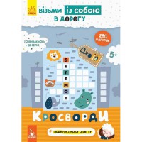 КЕНГУРУ ДжоуIQ з наліпками. Кросворди (Укр)