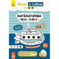 КЕНГУРУ ДжоуIQ. Математична розмальовка (Укр)