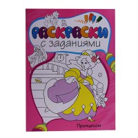 Раскраска с заданиями: Принцессы