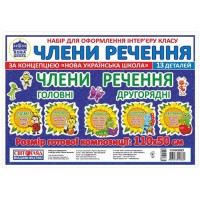НУШ Набор карточек Члены предложения Подсолнечники