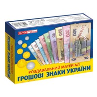 Навчальний набір Грошові знаки України