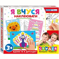 Я вчуся Наклеювати