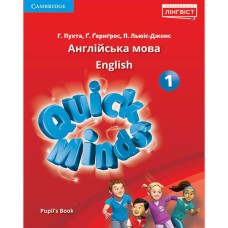 Англійська мова 1 клас Підручник Quick Minds Пухта