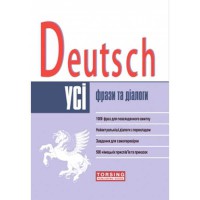 Deutsch (средний уровень) Все фразы и диалоги