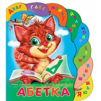 Суперкнижка Абетка (у)