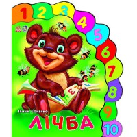 Суперкнижка Лічба (у)