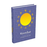 Колодар Етнонотатник