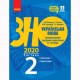 ЗНО 2022 Интерактивный справочник-практикум с тестами 2 ч.