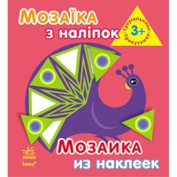 Мозаика из наклейок для детей от 3 лет Треугольники (рус,укр)