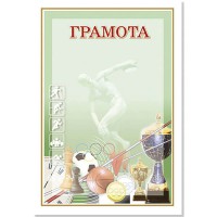 Грамота А4 спортивна №73
