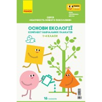 Комплект навчальних плакатів. Основи екології 1-4 класи (Укр)