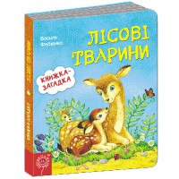 Книжка із загадкою Лісові тварини