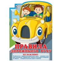 Ширма з вирубкою Правила дорожнього руху