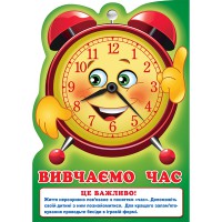 Ширма з вирубкою Вивчаємо час