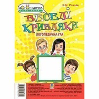 Веселі кривляки Розвиток мімічних м'язів та артикуляційної моторики Логопедична гра