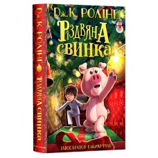 Різдвяна свинка